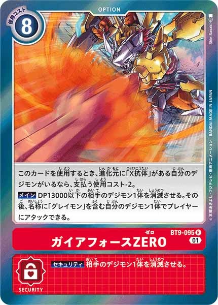 ガイアフォースZEROの画像