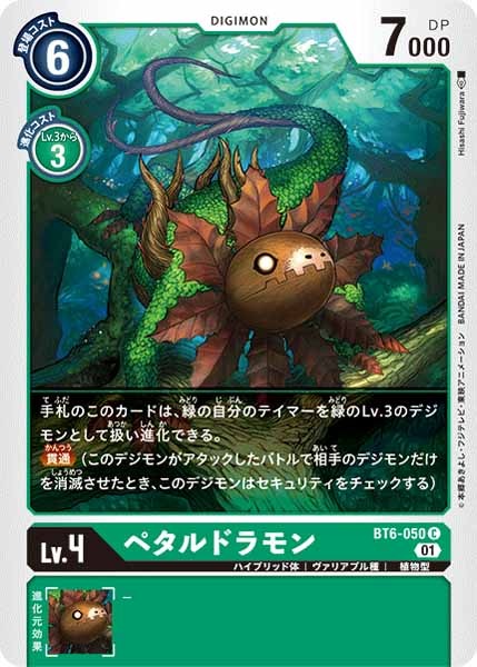 ペタルドラモンのカード画像