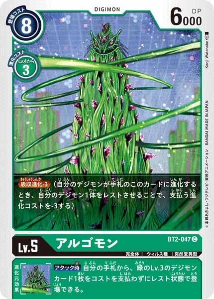 アルゴモン Cの画像