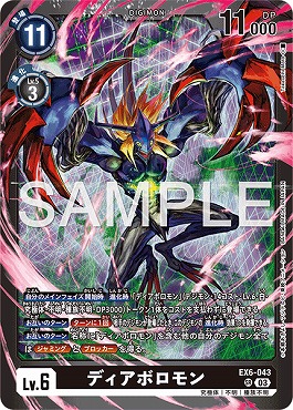 ディアボロモン SR パラレル（公式P1）（画像はSR パラレル（公式P2））