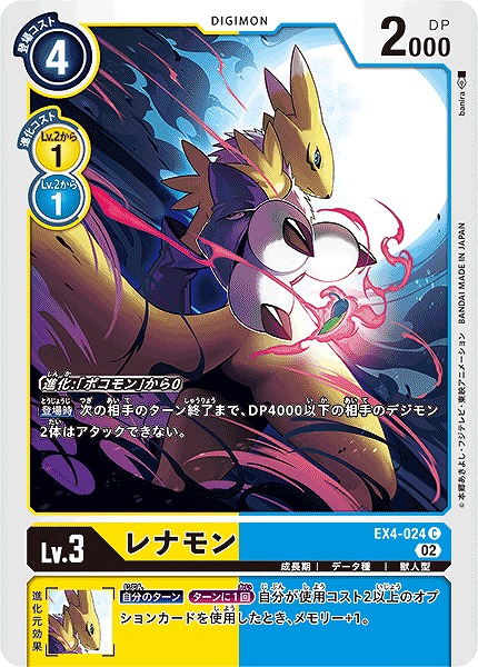 レナモンのカード画像