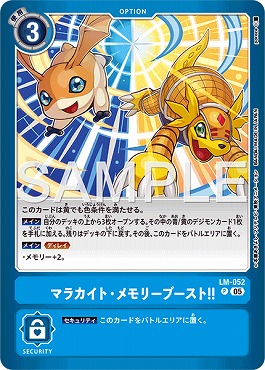 マラカイト・メモリーブースト！！の画像