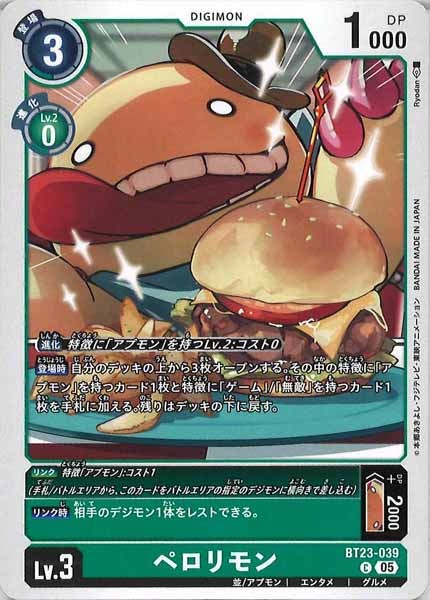 ペロリモンのカード画像