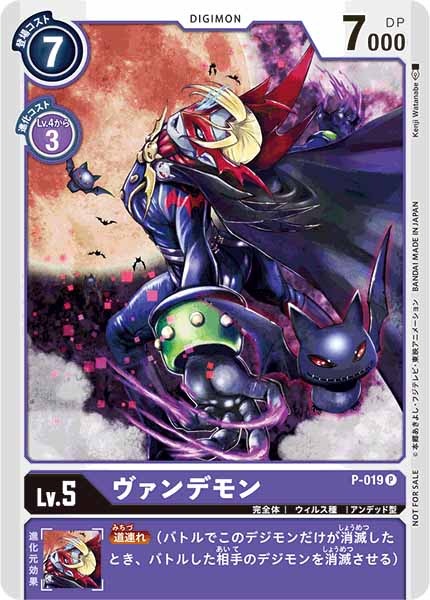 ヴァンデモンの画像