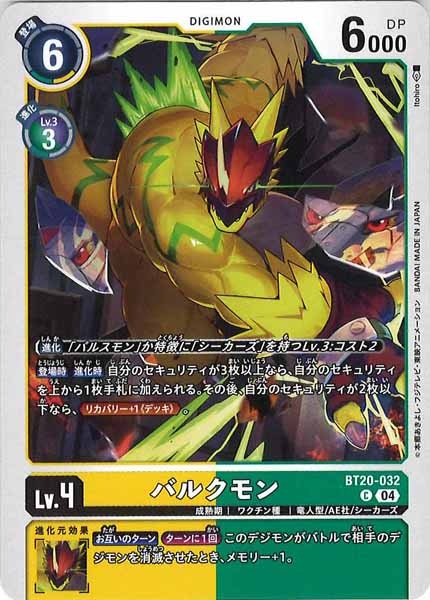 バルクモンの画像
