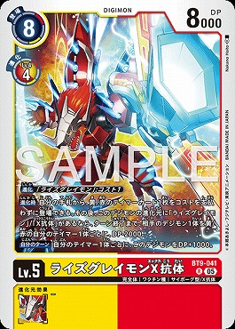 ライズグレイモンX抗体 Rの画像(画像はR パラレル(公式P1))