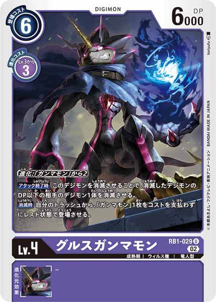 グルスガンマモンの画像（画像は通常版）