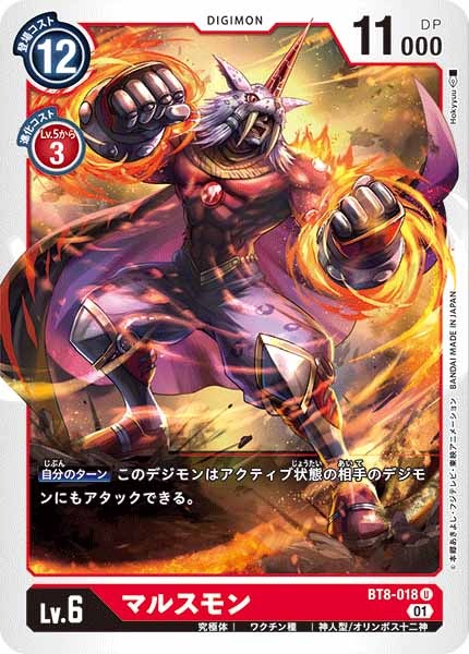 マルスモンの画像