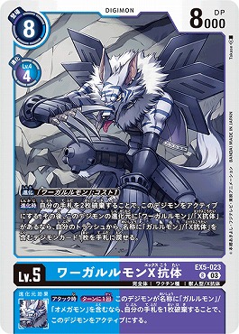 ワーガルルモンX抗体の画像