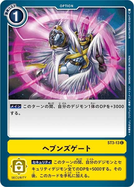 ヘブンズゲートのカード画像