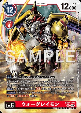 ウォーグレイモン SEC パラレル（公式P1）（画像はSEC パラレル（公式P3））