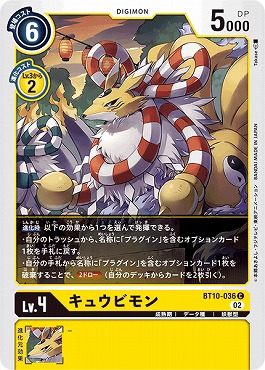キュウビモンのカード画像