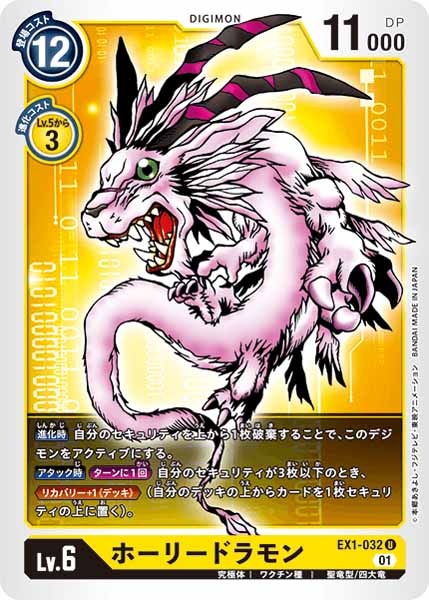 ホーリードラモンのカード画像