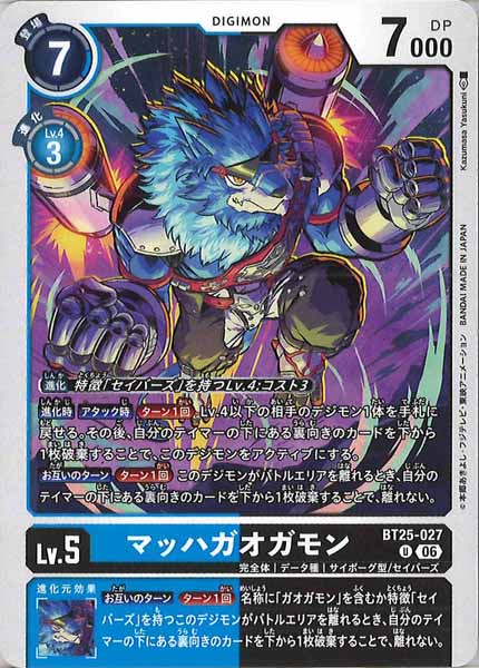 マッハガオガモン Uの画像