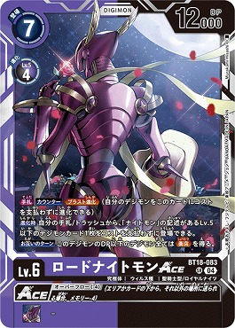 ロードナイトモンACEのカード画像