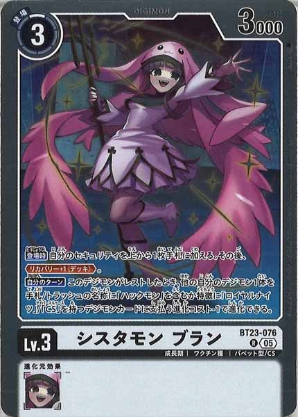 シスタモン ブランのカード画像