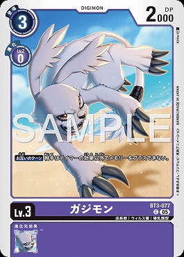 ガジモンの画像