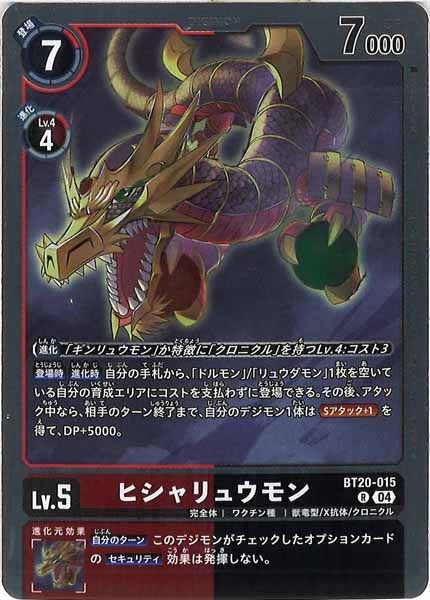 ヒシャリュウモンの画像