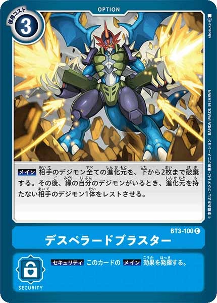 デスペラードブラスターのカード画像
