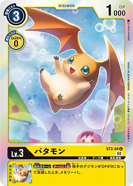 パタモンの画像