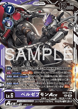 ベルゼブモンACE SEC パラレル（公式P1）（画像は通常版）