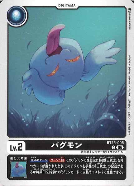 パグモンの画像