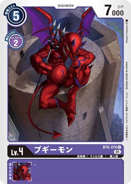 ブギーモンの画像