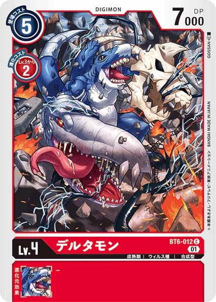 デルタモンの画像