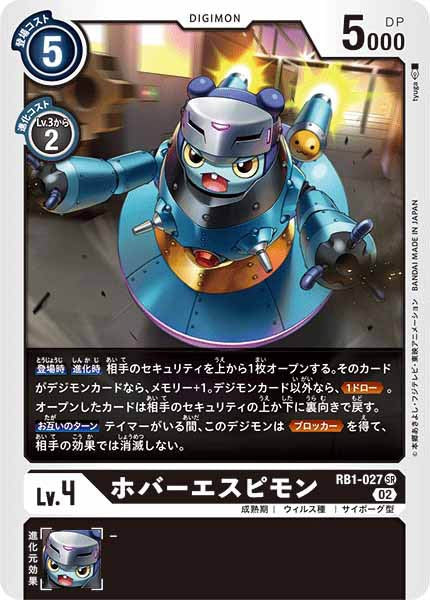 ホバーエスピモンのカード画像