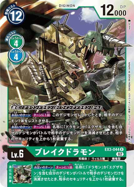 ブレイクドラモンのカード画像