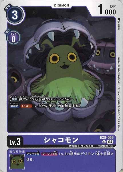 シャコモンのカード画像