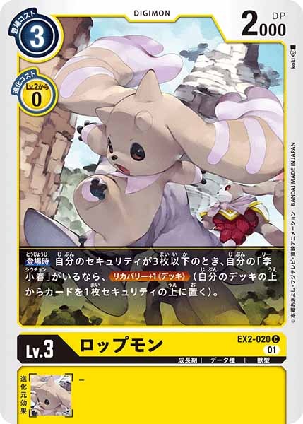 ロップモンの画像