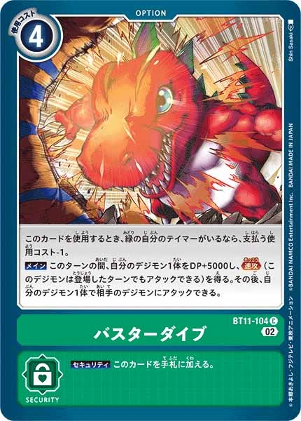 バスターダイブのカード画像