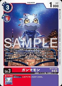 ガンマモンの画像（画像はU パラレル（公式P1））