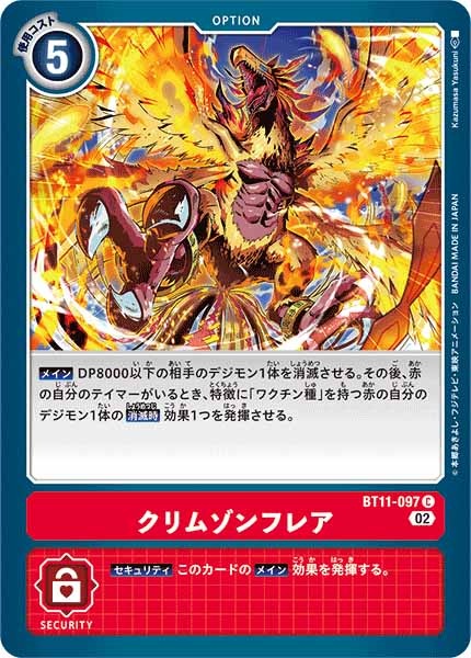 クリムゾンフレアの画像