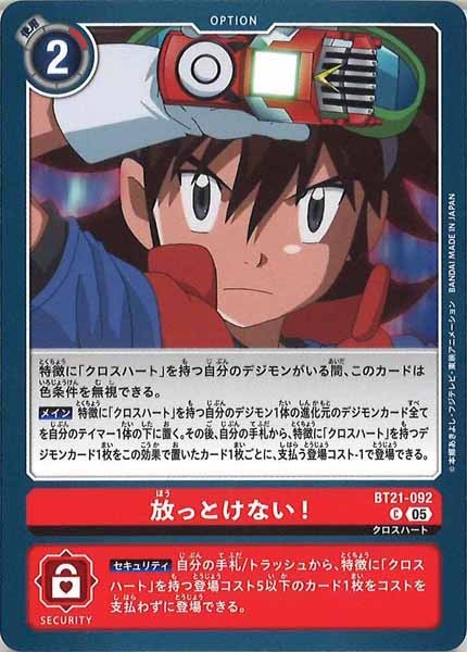 放っとけない！のカード画像