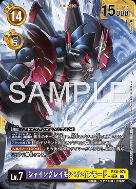 シャイングレイモン：ルインモード SEC パラレル（公式P4）の画像