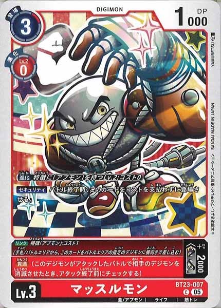 マッスルモンの画像
