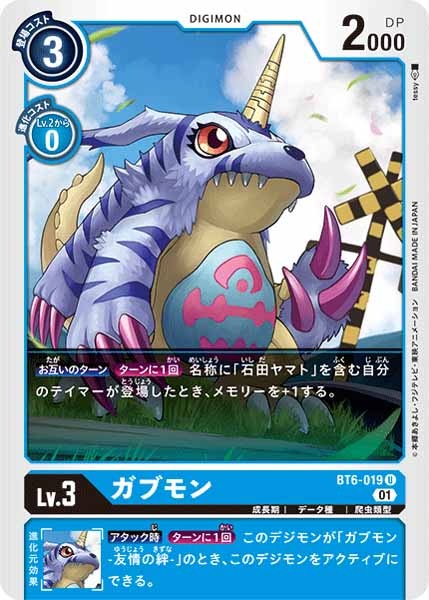 ガブモンの画像