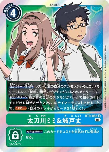 太刀川ミミ＆城戸丈のカード画像