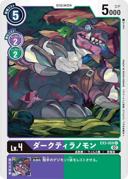 ダークティラノモンのカード画像