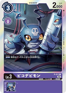 ピコデビモン P パラレル（公式P1）の画像