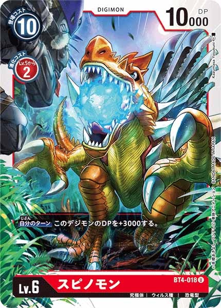 スピノモンのカード画像