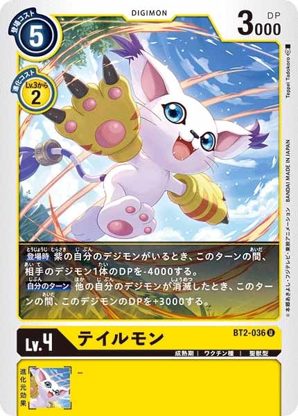 テイルモン Uの画像