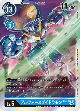 アルフォースブイドラモン SR パラレル（公式P4）の画像
