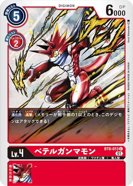 ベテルガンマモンの画像