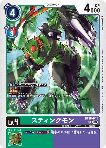 スティングモンのカード画像