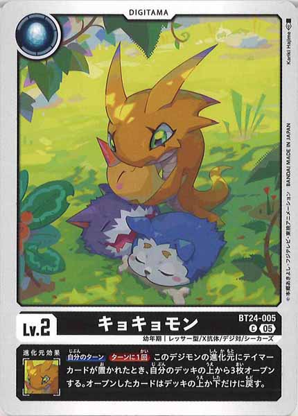 キョキョモンの画像