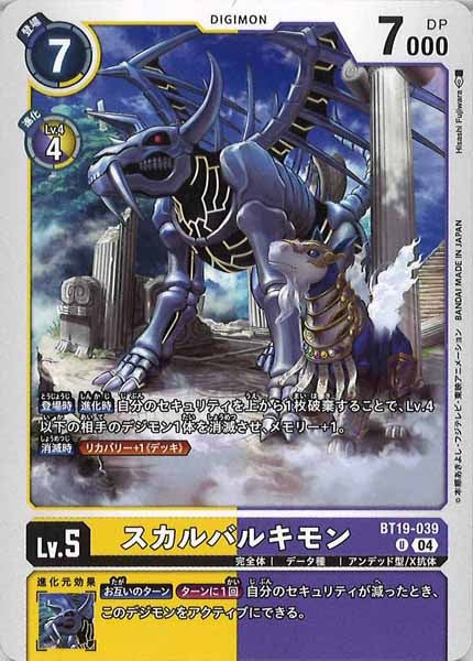 スカルバルキモンのカード画像