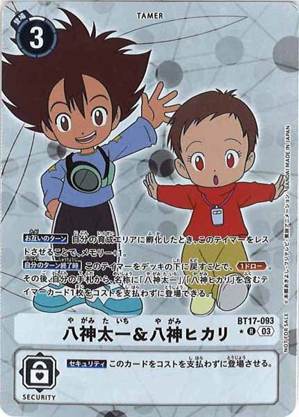 八神太一＆八神ヒカリのカード画像（画像はR パラレル（公式P1））